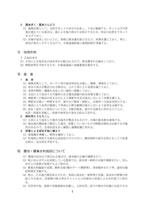 R7台風5号_3