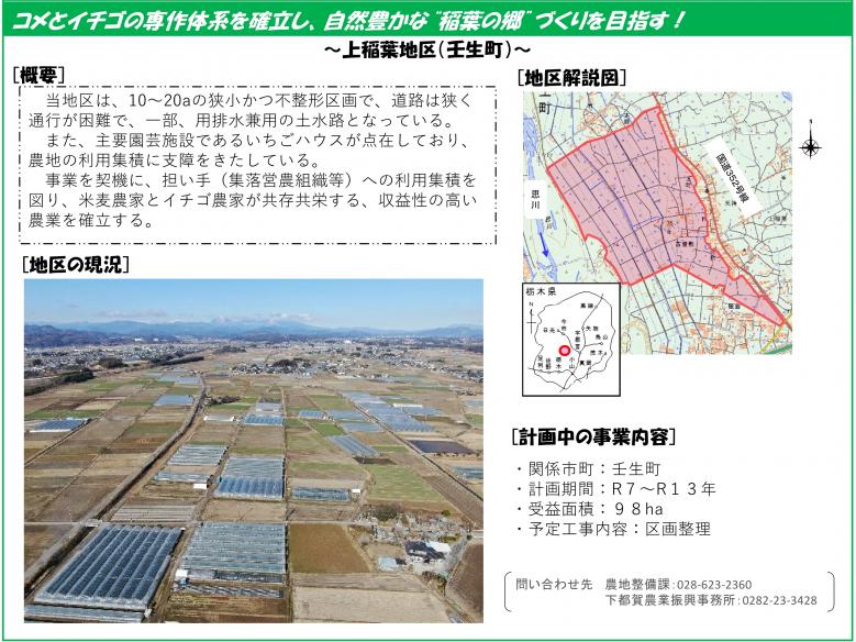 上稲葉地区紹介