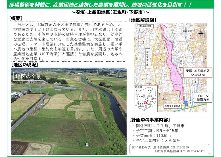 安塚・上長田地区紹介