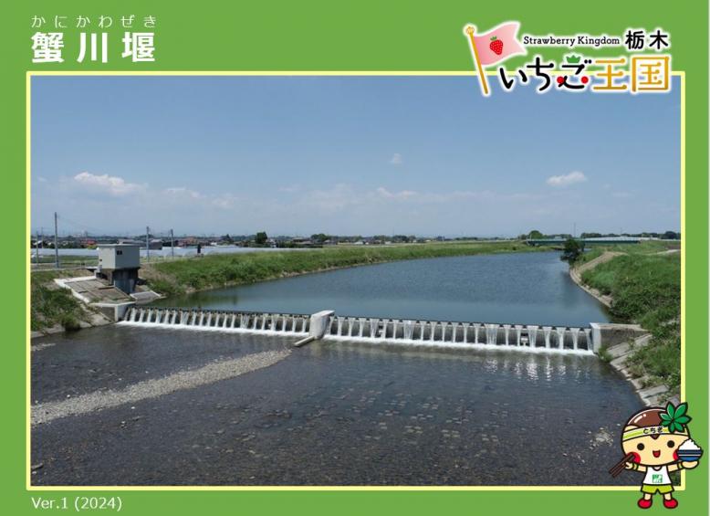 蟹川堰