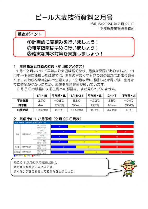 ビール大麦技術資料2月号1