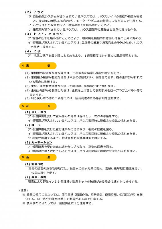 雪害に対する農作物被害防止対策について（3月19日） 4