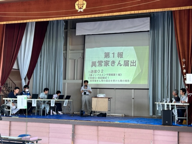 初動情報伝達演習