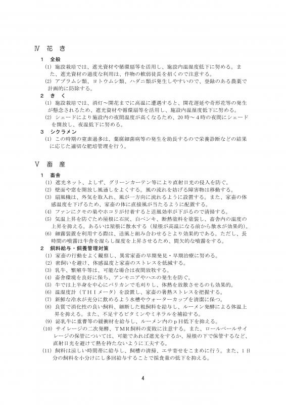 060725_7月下旬から8月にかけての高温に対する農作物技術対策4