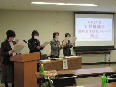 下都賀地区農村生活研究グループ協議会総会の様子