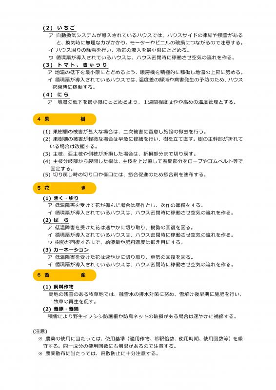 令和6年度 雪害に対する農作物被害防止対策4