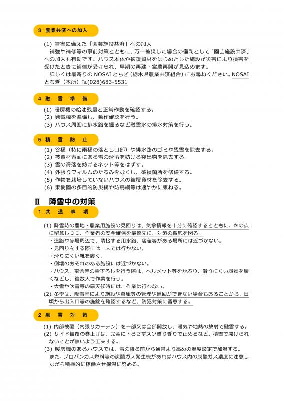 070131雪害に対する農作物被害防止対策2