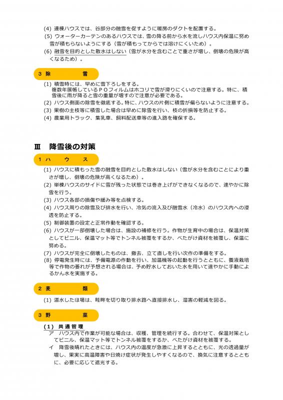 070131雪害に対する農作物被害防止対策3