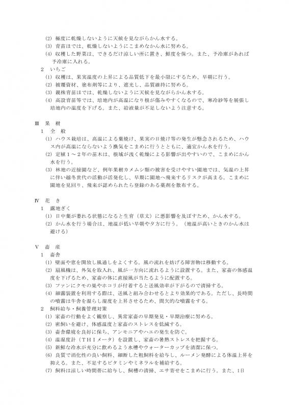20250514_高温に対する農作物技術対策2