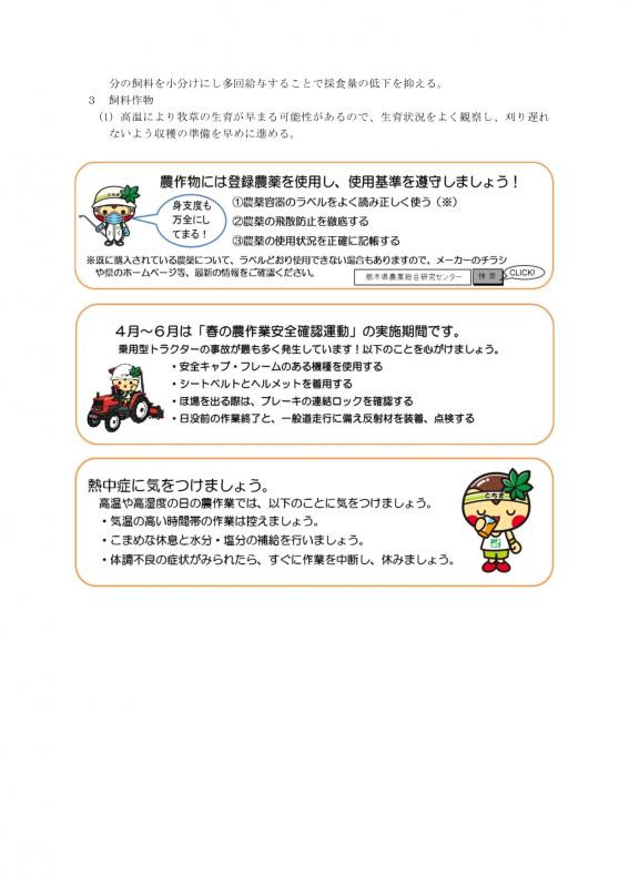 20250514_高温に対する農作物技術対策3