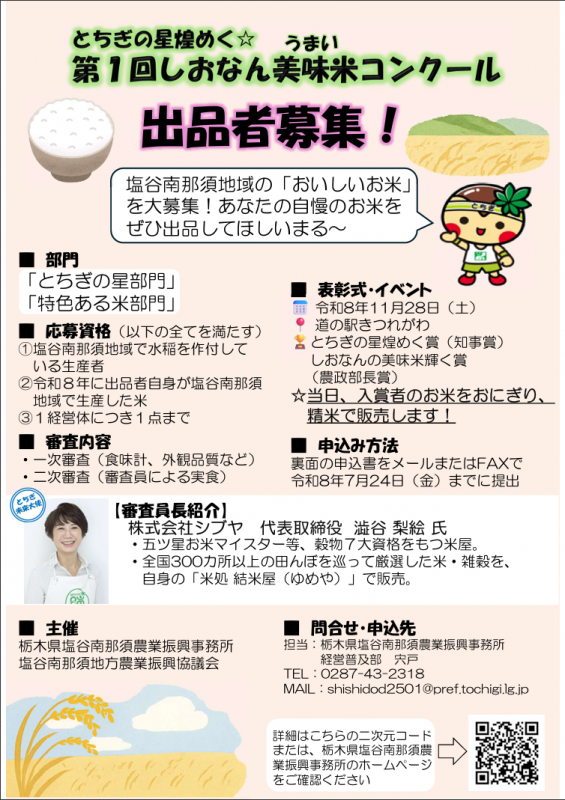 しおなん美味米コンクールチラシ