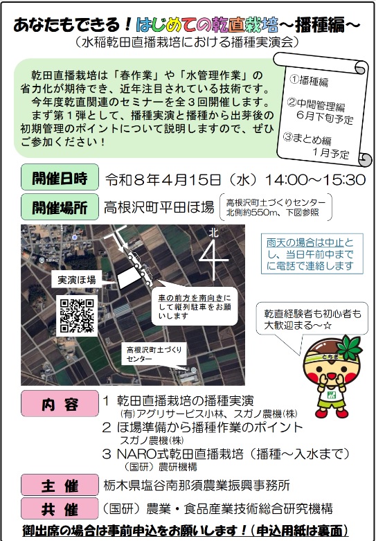 播種実演会チラシ