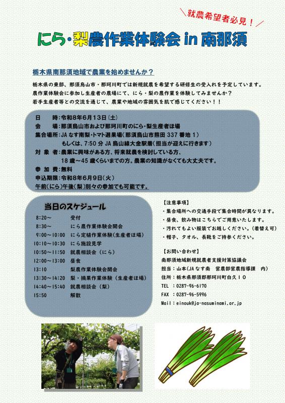 農作業体験会チラシ