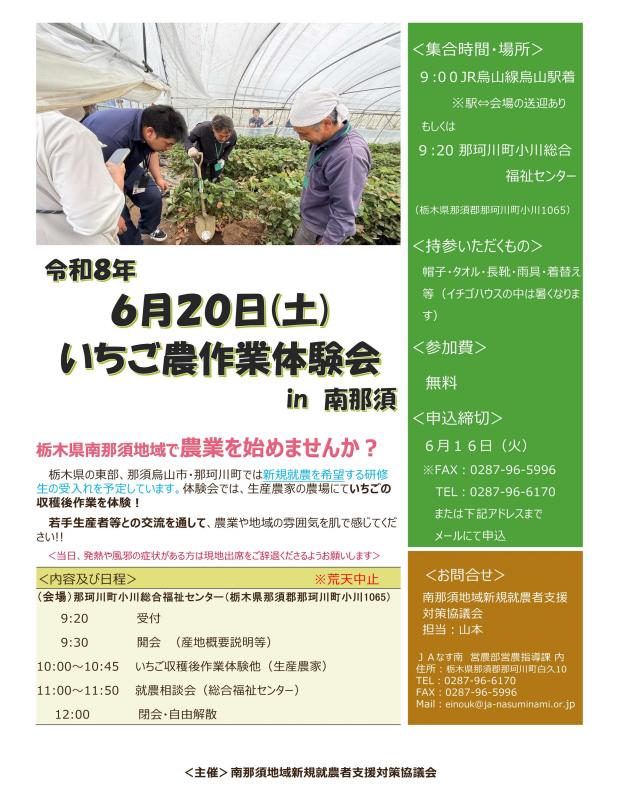 農作業体験会チラシ