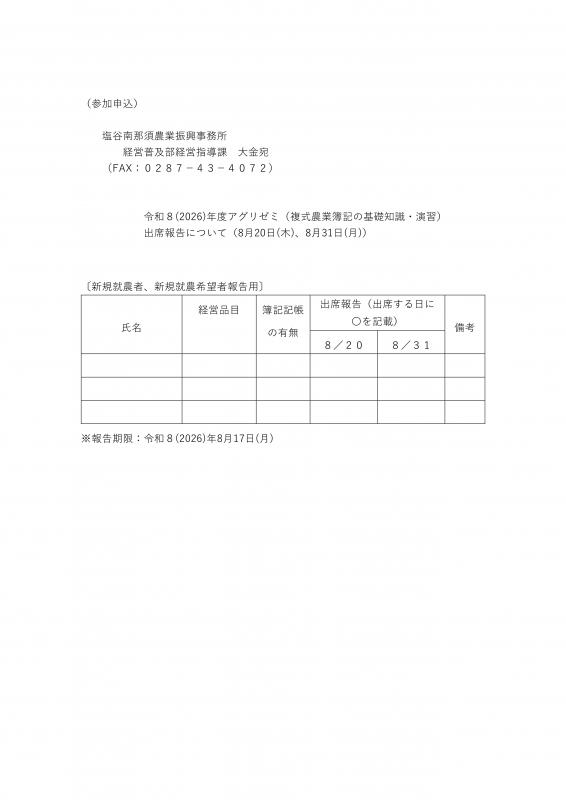 参加申し込み