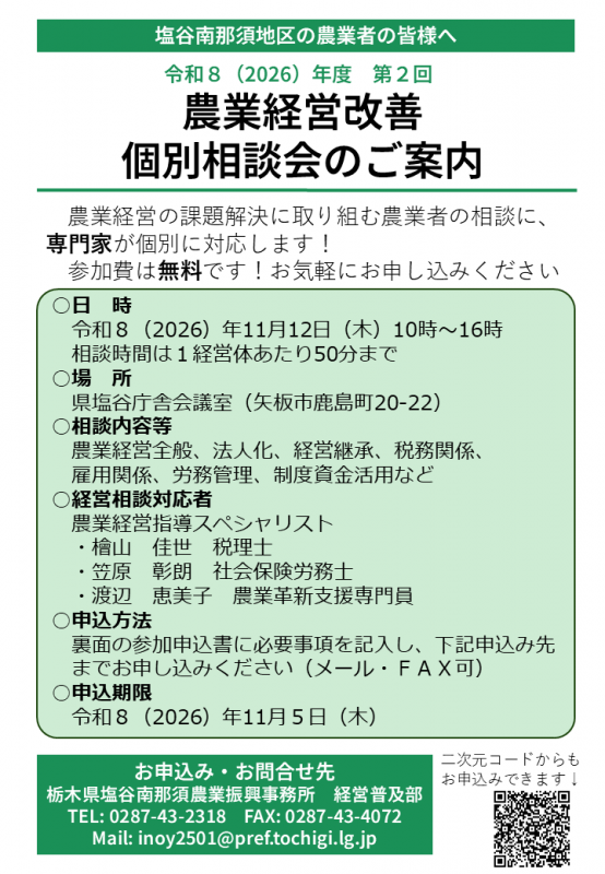 第2回個別相談会チラシ
