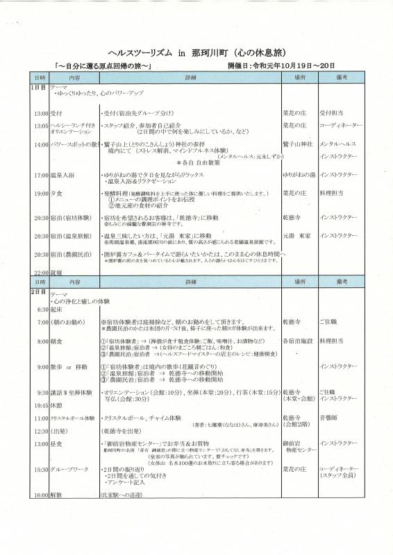 日程表