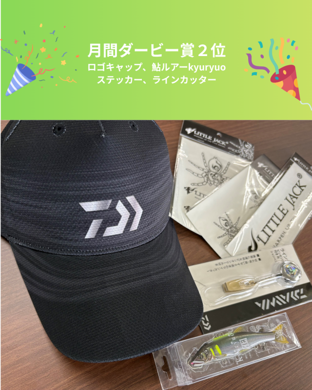 6月ダービー賞2位