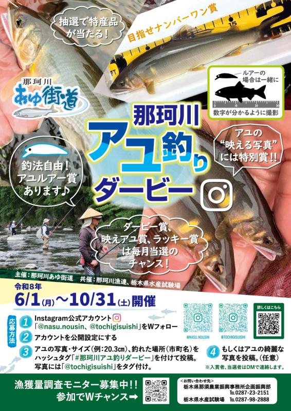 アユ釣りダービーパンフレット