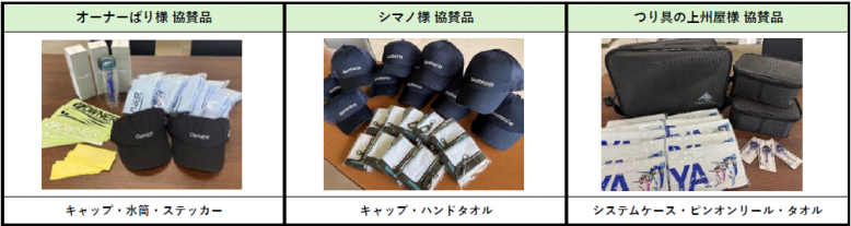 協賛品3