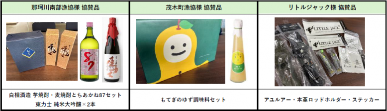 協賛品4