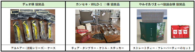 協賛品７