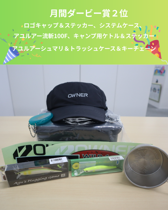 ７月ダービー２位