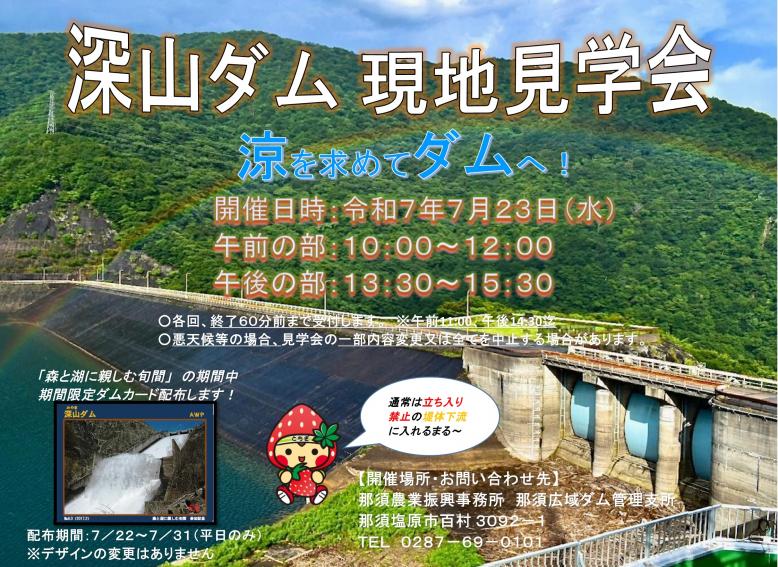 R7見学会チラシ