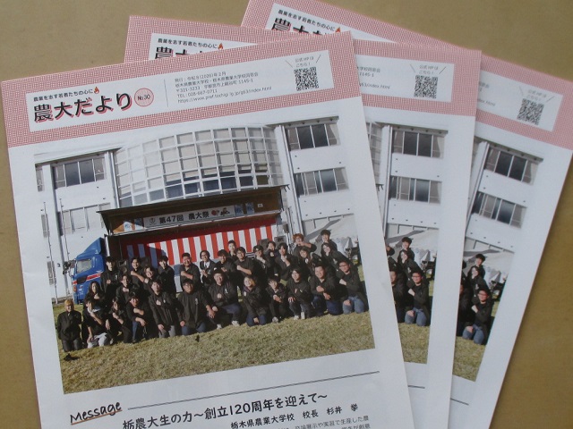 農大だよりの写真