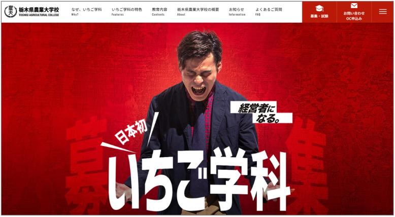 外部サイトいちご学科のページへジャンプ