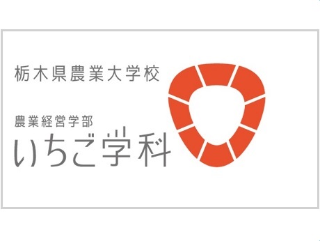 いちご学科リンクバナー