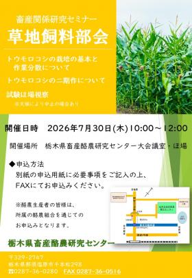 草地セミナー案内チラシ