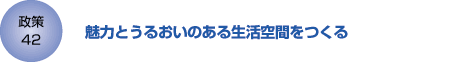 42@͂Ƃ邨̂鐶Ԃ