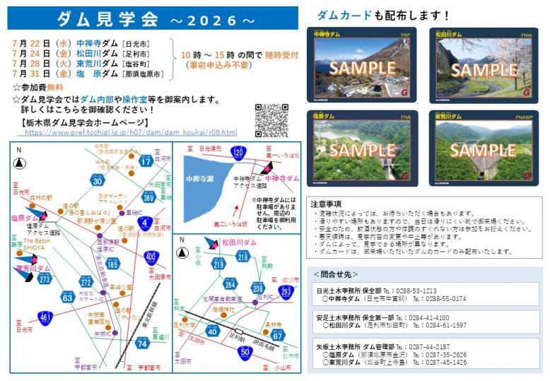 R8_ダム見学会チラシ(裏面)