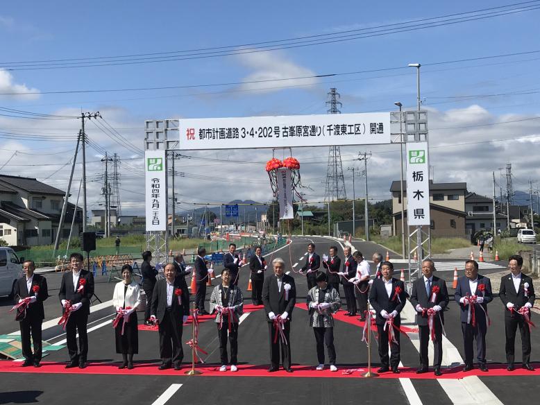 千渡東暫定供用テープカット
