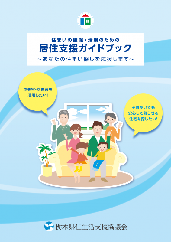 居住支援ガイドブック表紙