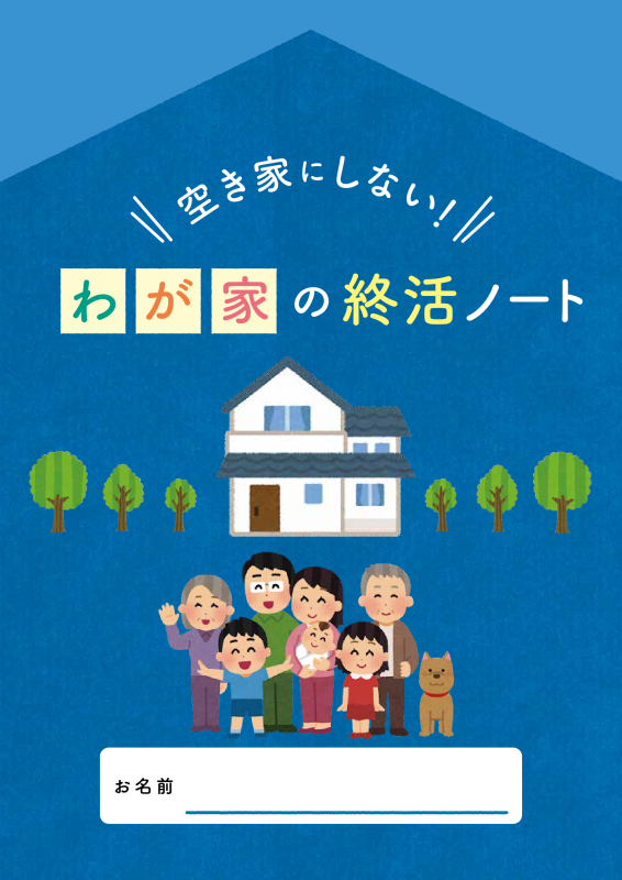 syukatsu_note_2025