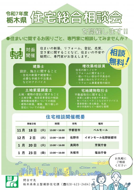 1105住宅課（住宅総合相談会）