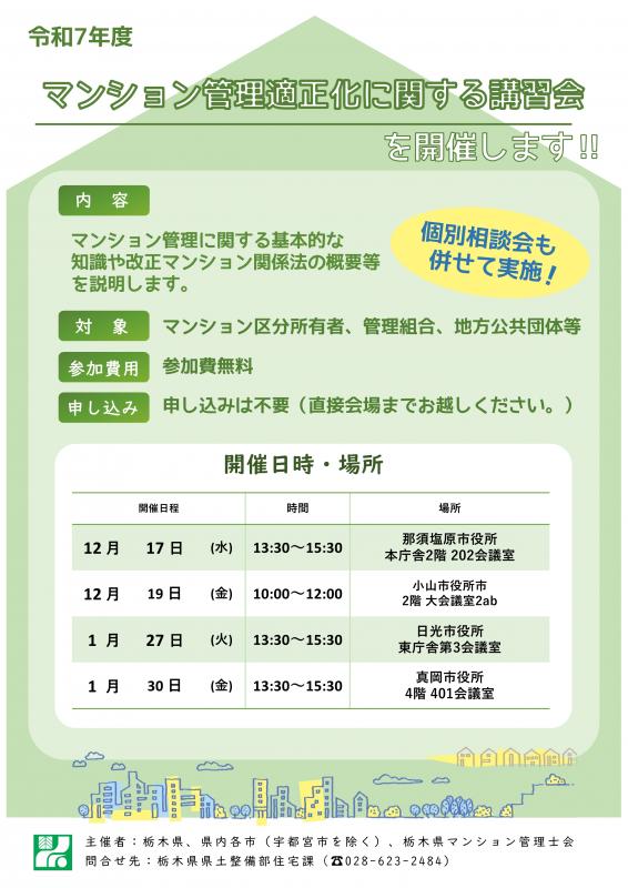 R7マンション講習会チラシ