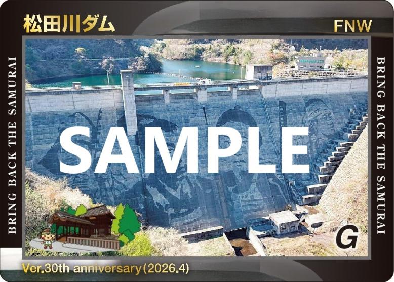 栃木県／松田川ダム30周年記念イベントについて