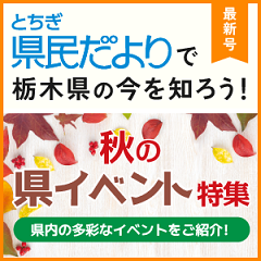 県民だより10月号