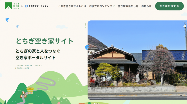 空き家サイト