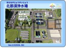 北那須70周年浄水場カード
