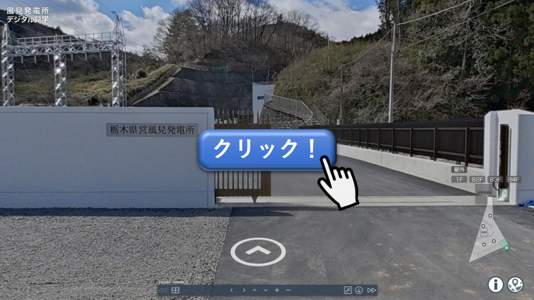 デジタル見学