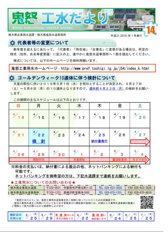 工水だより14