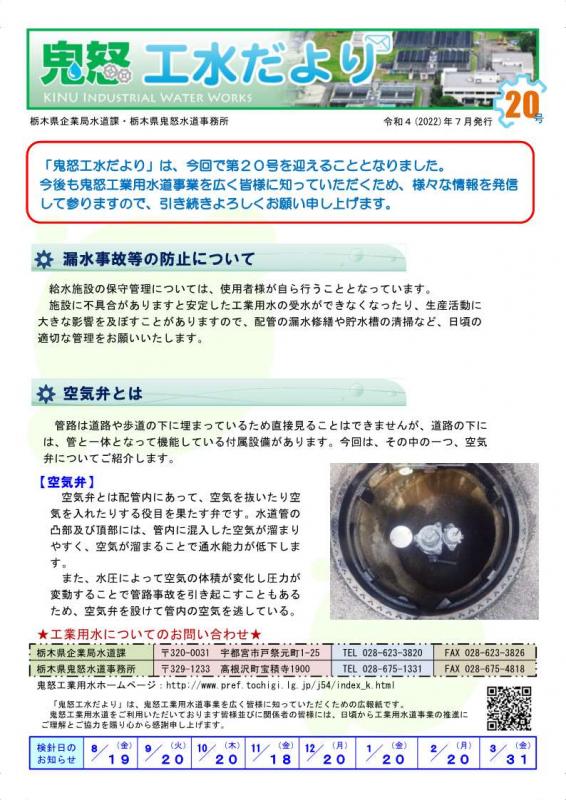 工水だより20