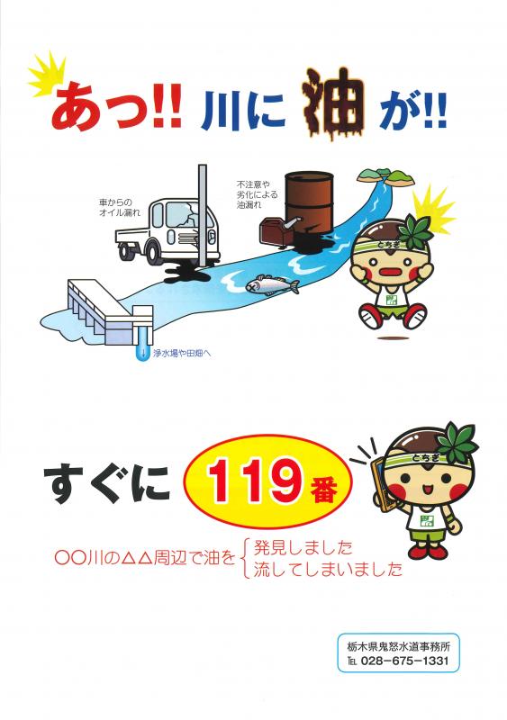R6_油流出対策啓発チラシ（裏面）