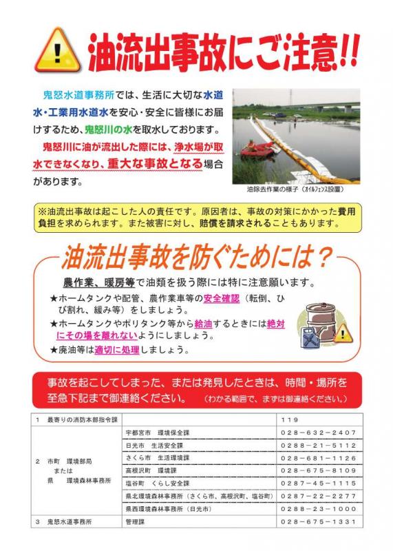 令和5年度油流出防止啓発チラシ表面