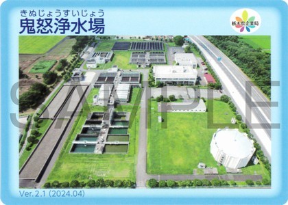 鬼怒浄水場カード表面