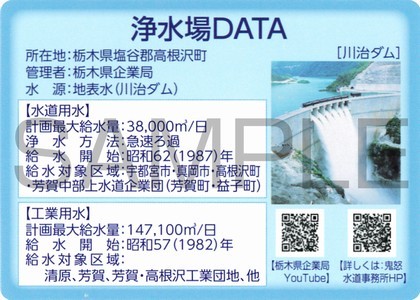 鬼怒浄水場カード裏面